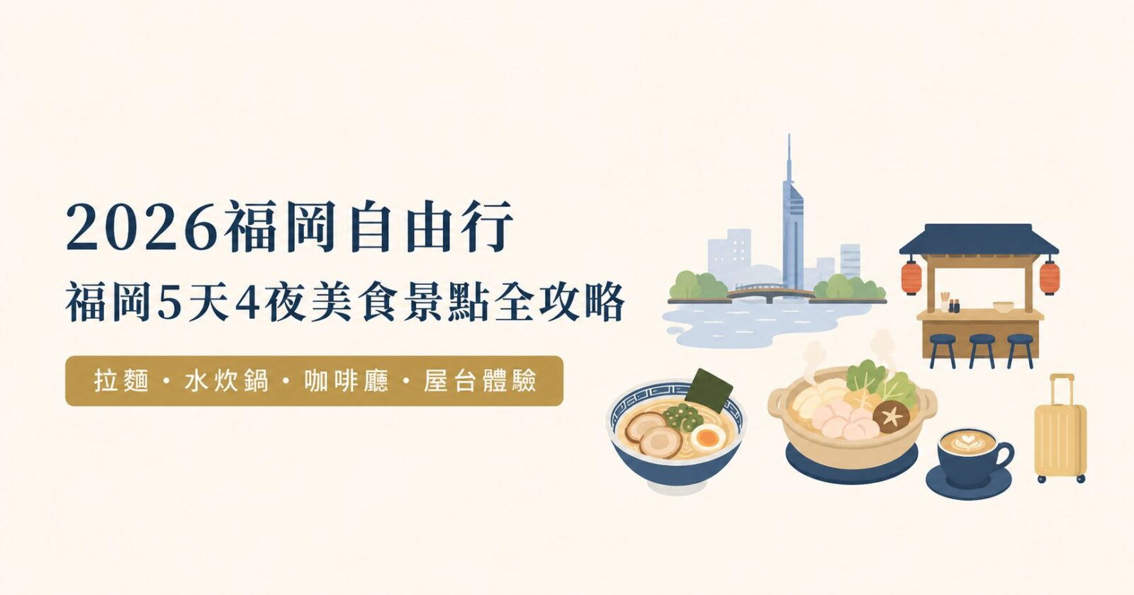 fukuoka-5-day-itinerary-food-guide